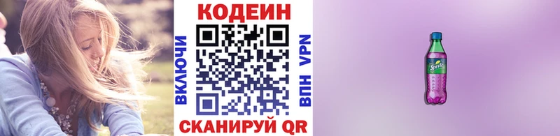 Кодеин Purple Drank  Нижневартовск 